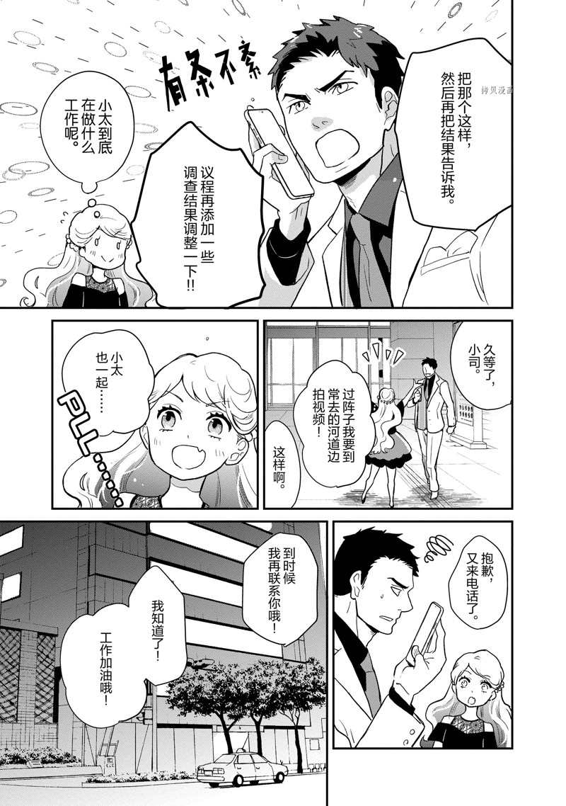 《chicken or beef -儿时好友竟是女孩子！》第109话 第4页