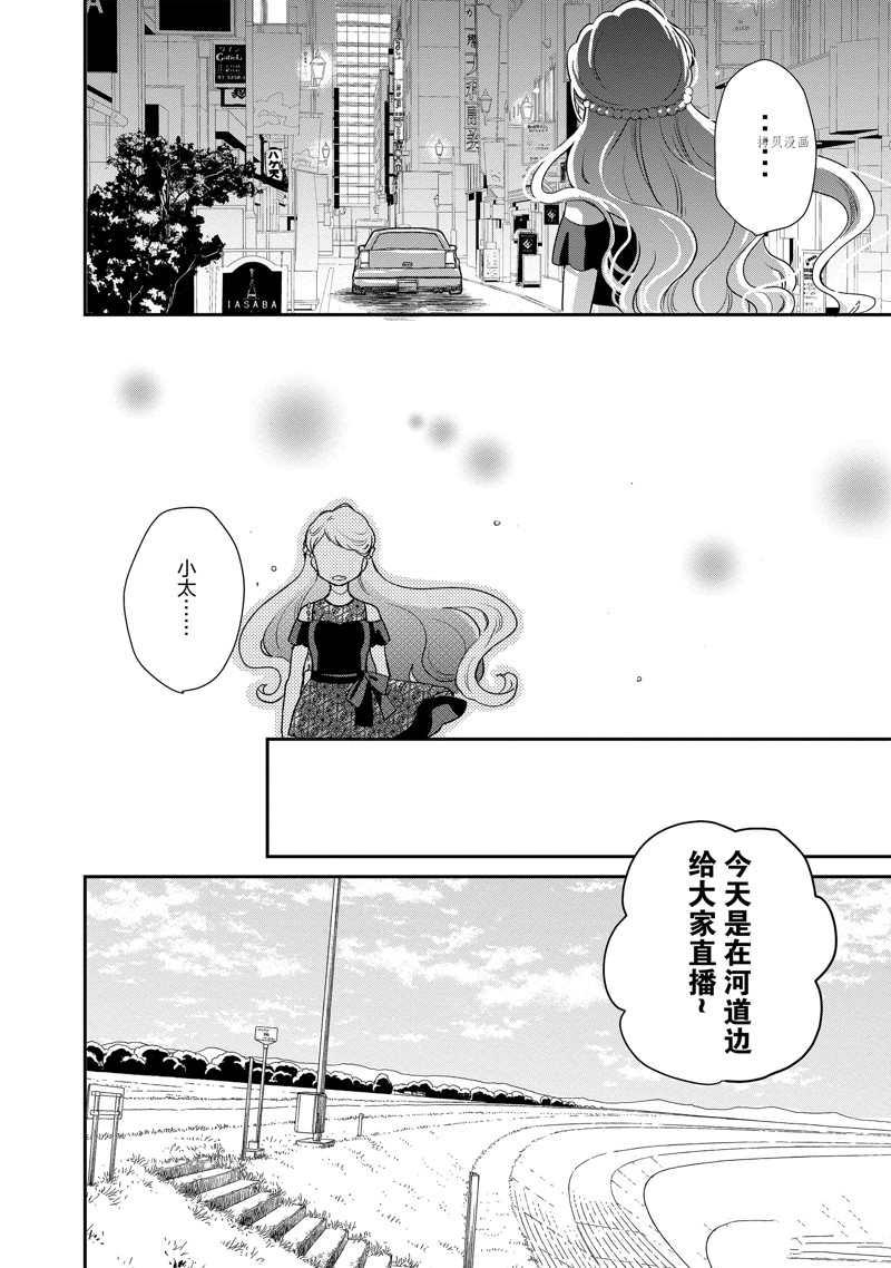 《chicken or beef -儿时好友竟是女孩子！》第109话 第5页