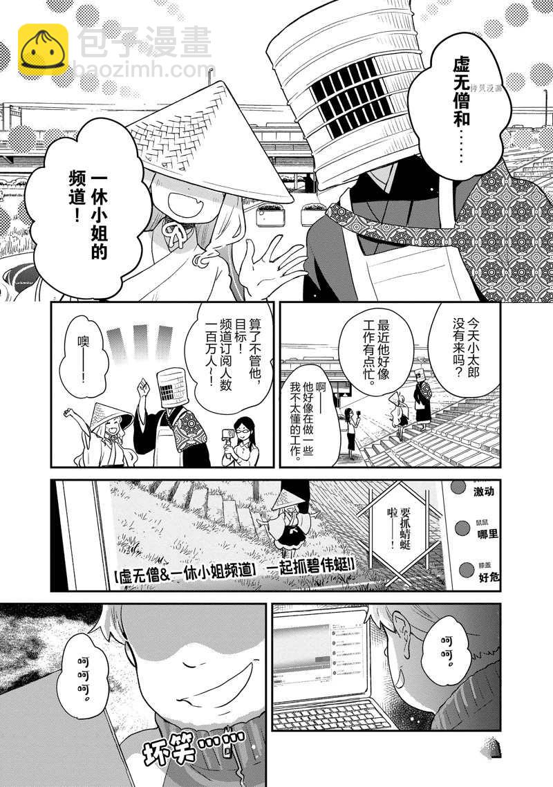 《chicken or beef -儿时好友竟是女孩子！》第109话 第6页