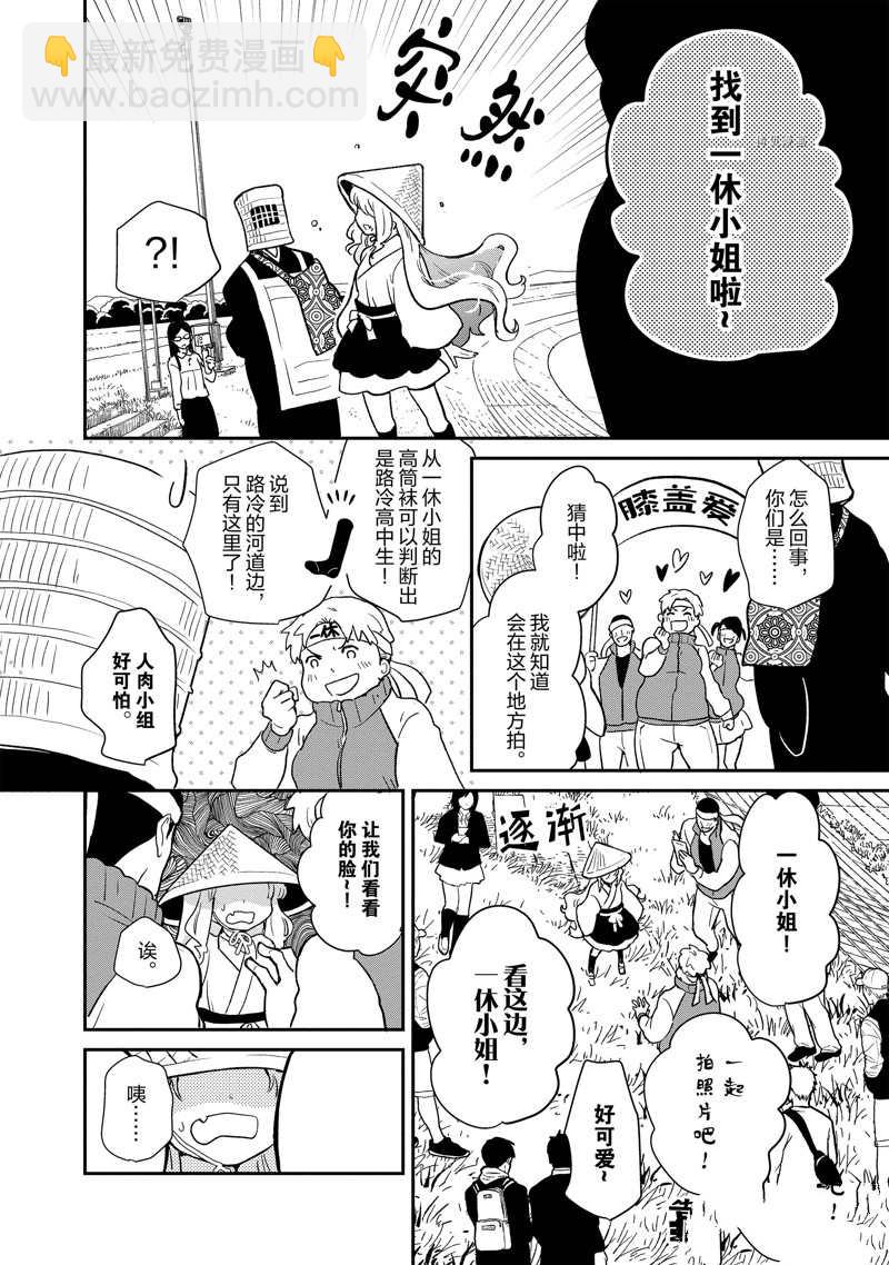 《chicken or beef -儿时好友竟是女孩子！》第109话 第7页