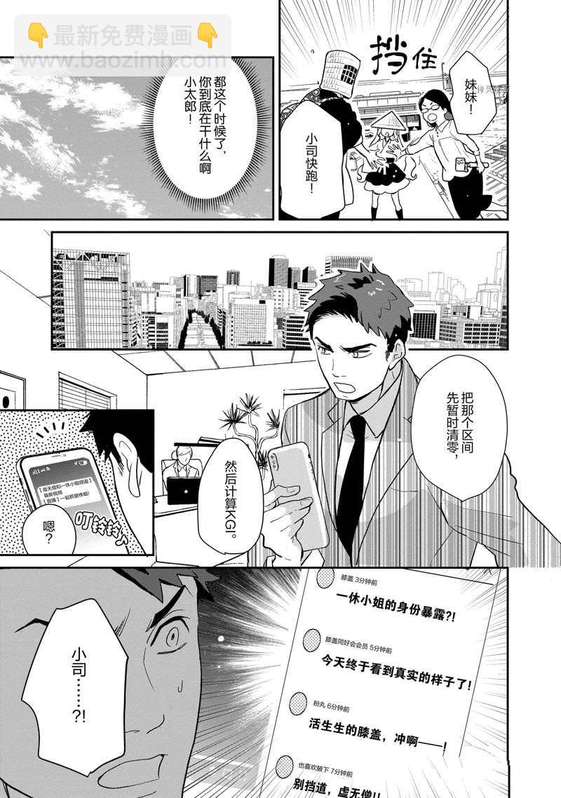《chicken or beef -儿时好友竟是女孩子！》第109话 第8页