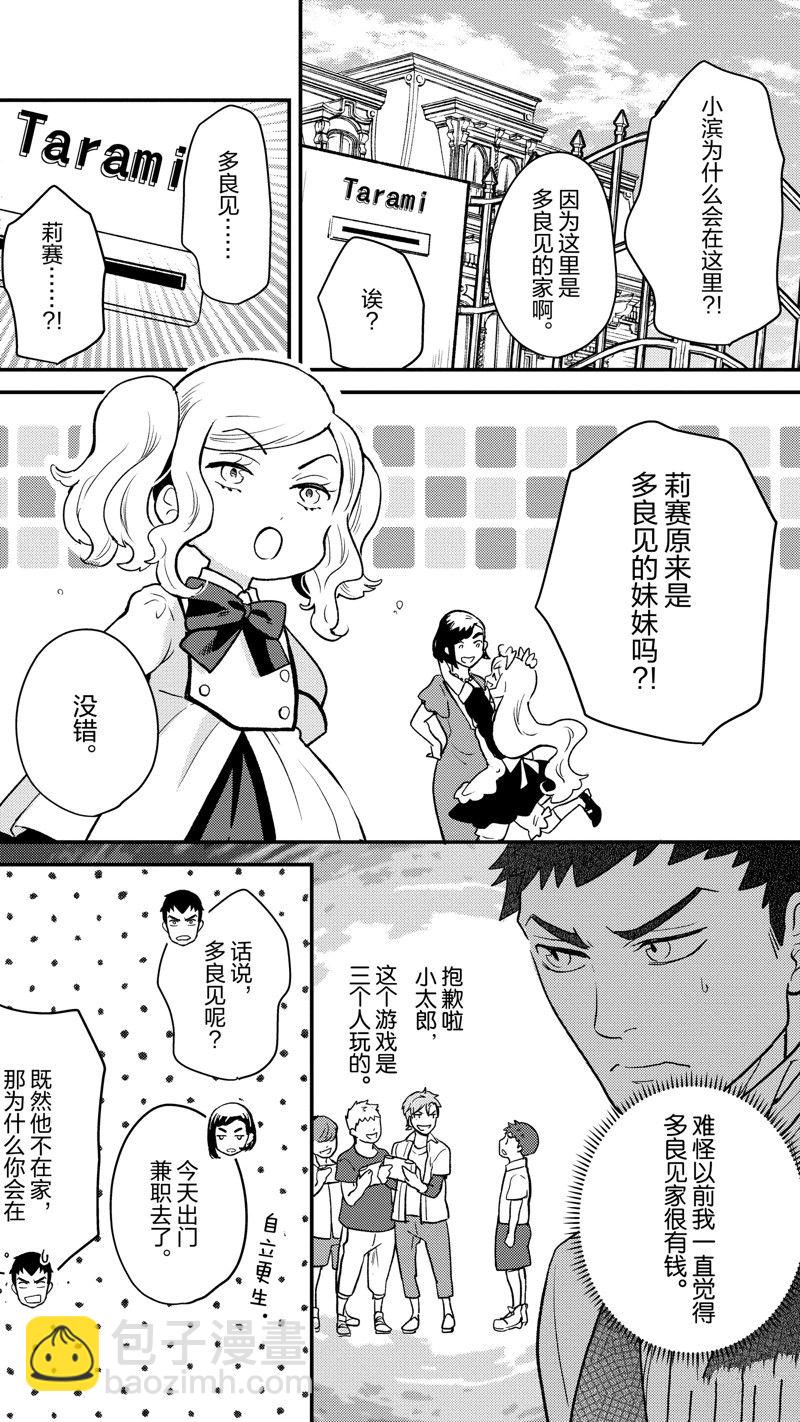 《chicken or beef -儿时好友竟是女孩子！》第111话 第10页