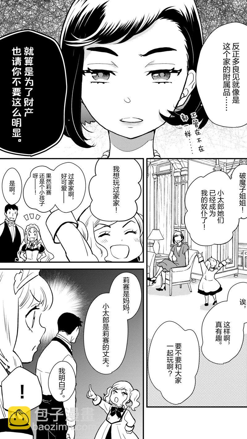 《chicken or beef -儿时好友竟是女孩子！》第111话 第11页