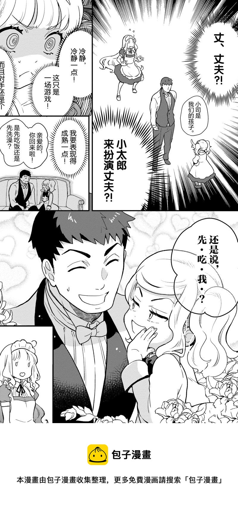 《chicken or beef -儿时好友竟是女孩子！》第111话 第12页