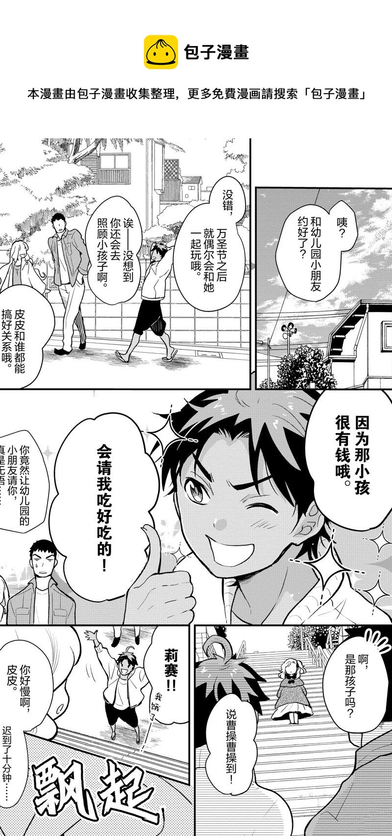 《chicken or beef -儿时好友竟是女孩子！》第111话 第1页
