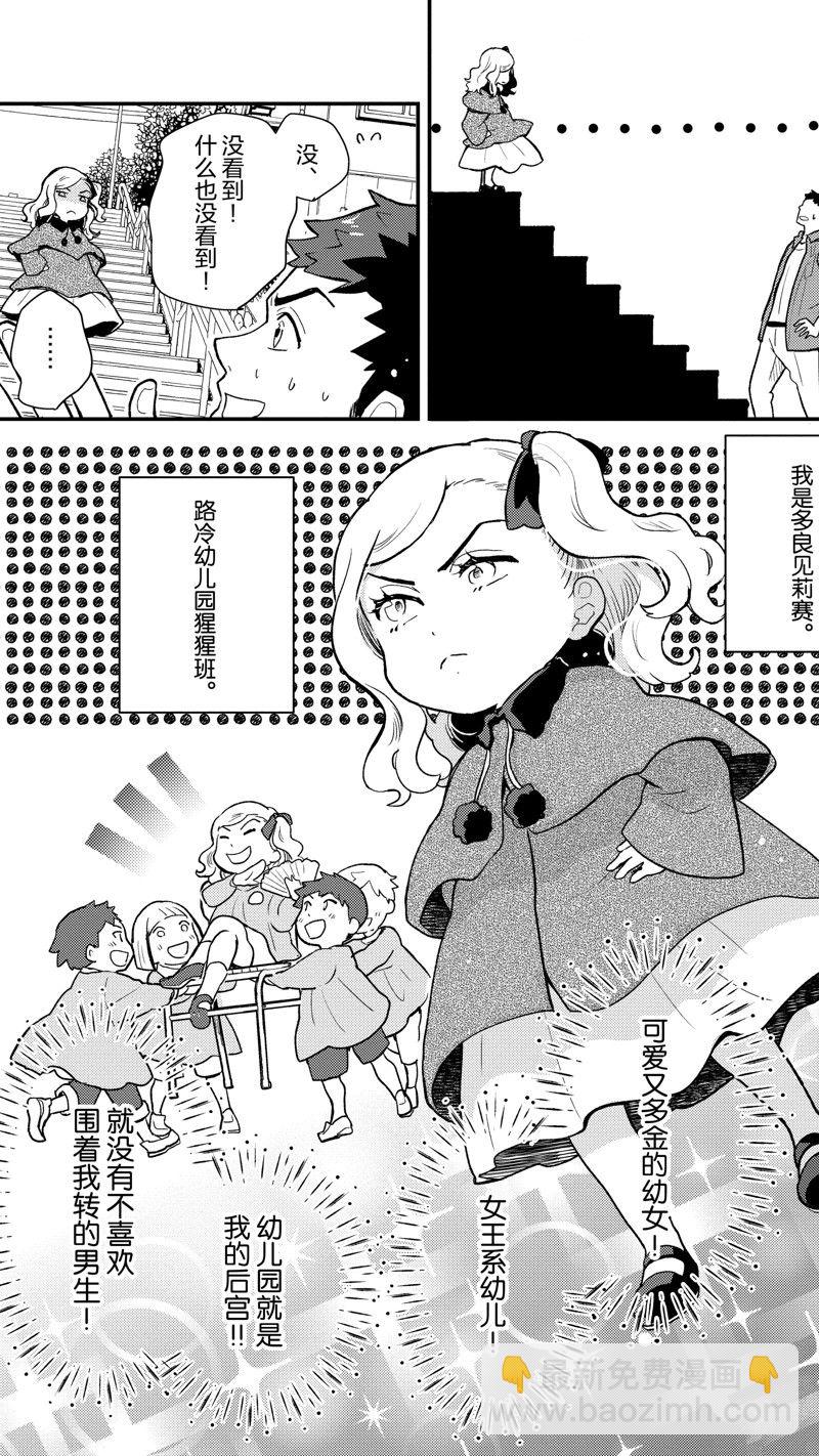 《chicken or beef -儿时好友竟是女孩子！》第111话 第3页