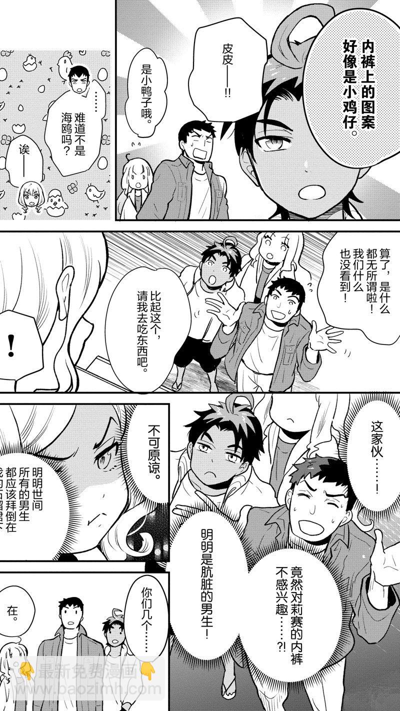 《chicken or beef -儿时好友竟是女孩子！》第111话 第4页
