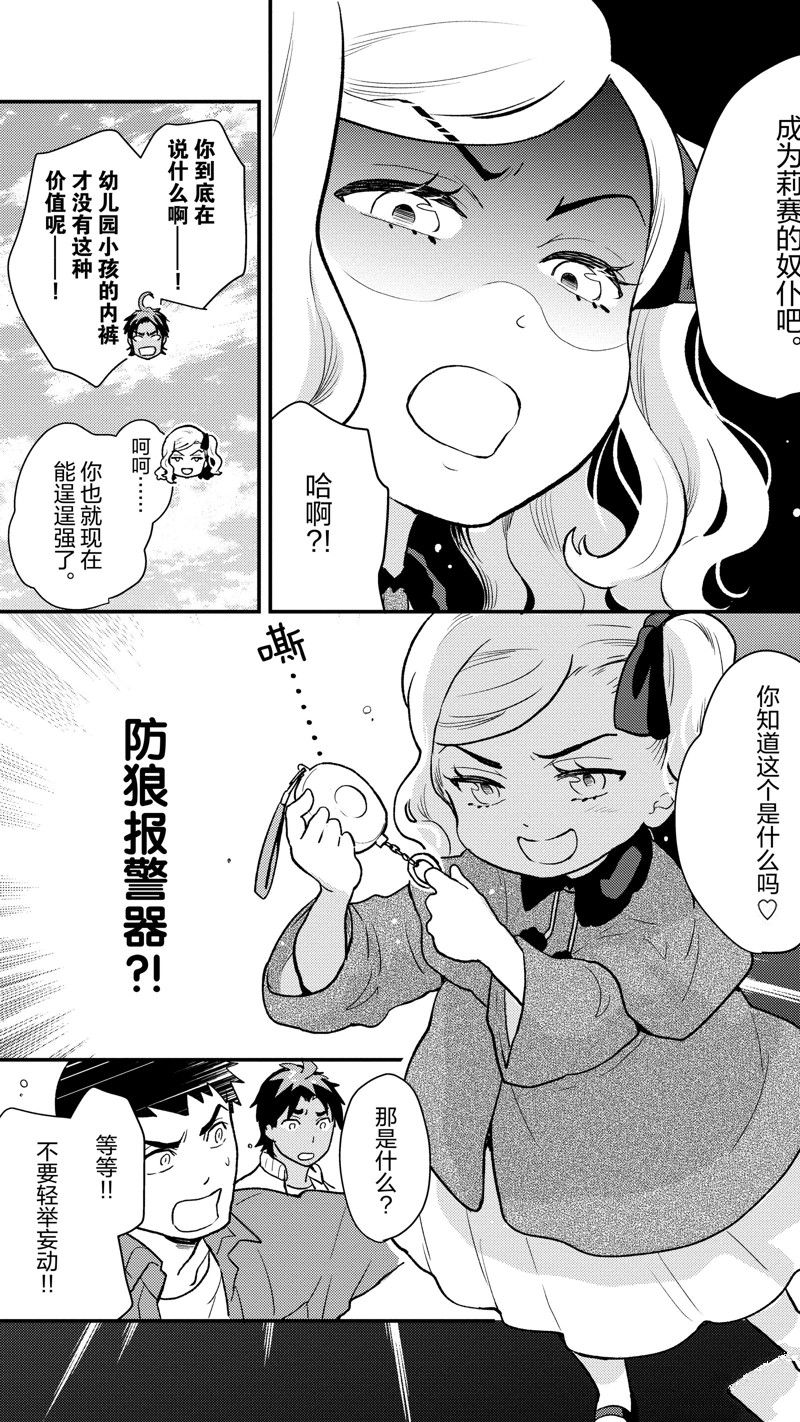 《chicken or beef -儿时好友竟是女孩子！》第111话 第5页