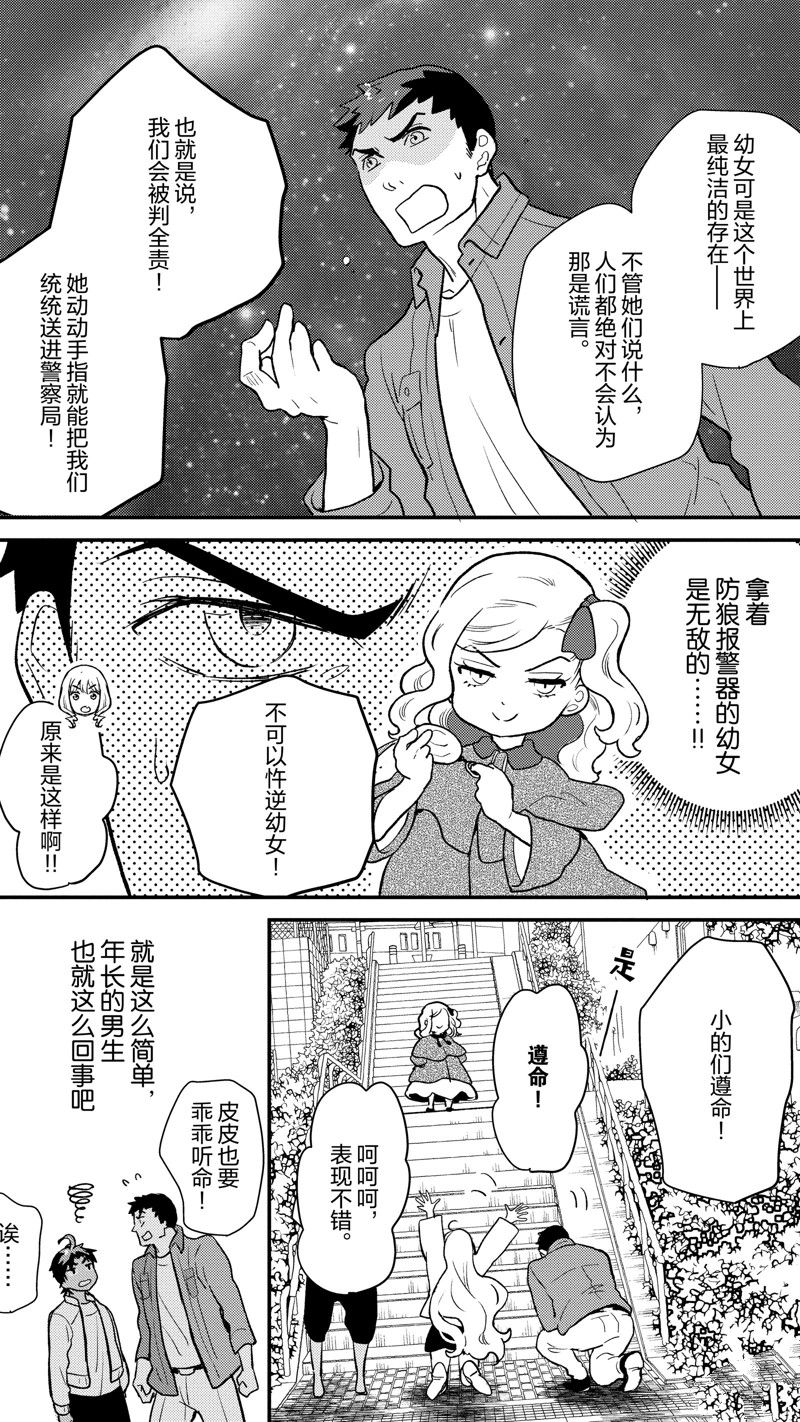 《chicken or beef -儿时好友竟是女孩子！》第111话 第6页