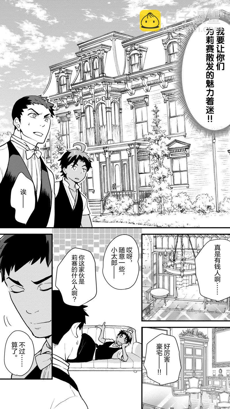 《chicken or beef -儿时好友竟是女孩子！》第111话 第7页
