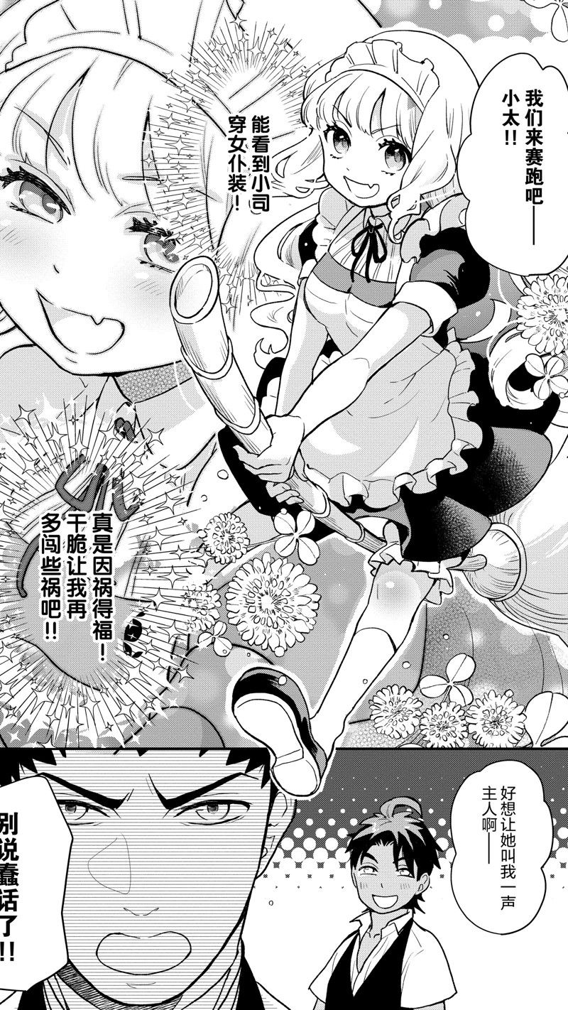 《chicken or beef -儿时好友竟是女孩子！》第111话 第8页