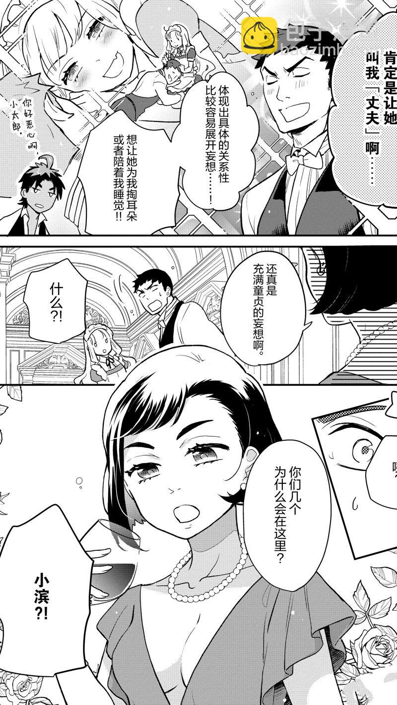 《chicken or beef -儿时好友竟是女孩子！》第111话 第9页