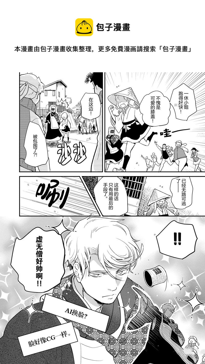《chicken or beef -儿时好友竟是女孩子！》第110话 第1页