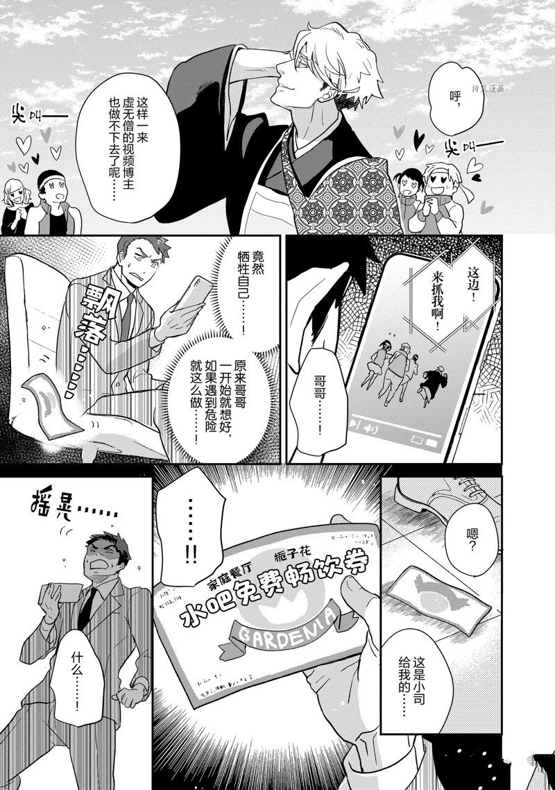 《chicken or beef -儿时好友竟是女孩子！》第110话 第2页
