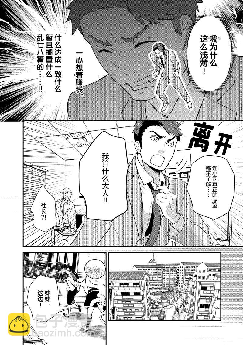《chicken or beef -儿时好友竟是女孩子！》第110话 第3页