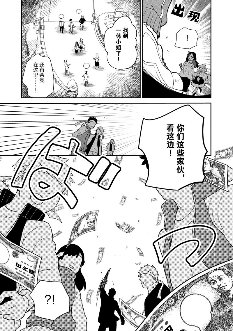 《chicken or beef -儿时好友竟是女孩子！》第110话 第4页