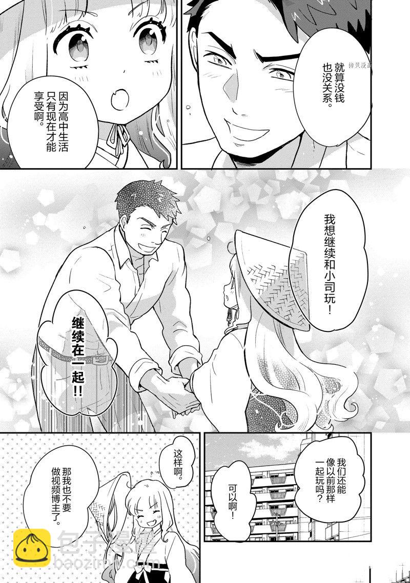 《chicken or beef -儿时好友竟是女孩子！》第110话 第6页