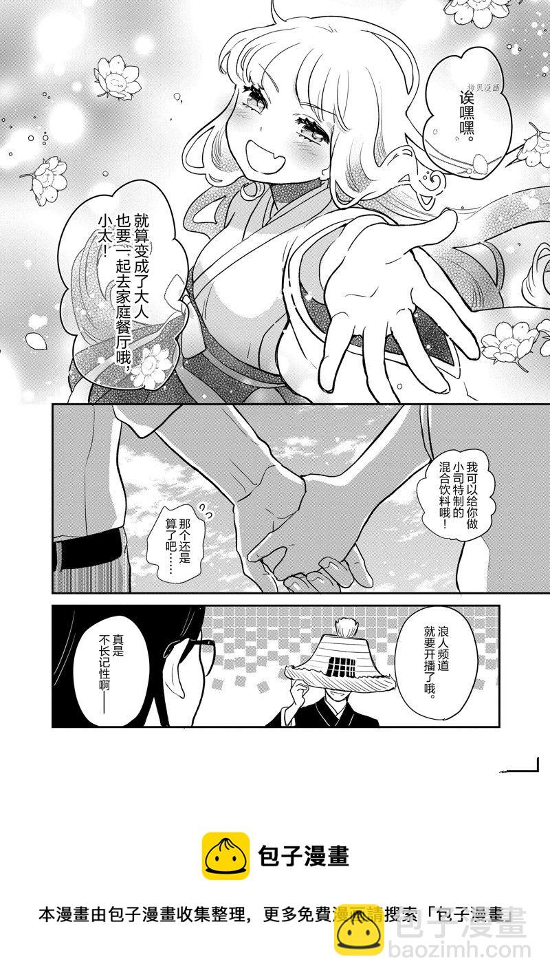 《chicken or beef -儿时好友竟是女孩子！》第110话 第7页