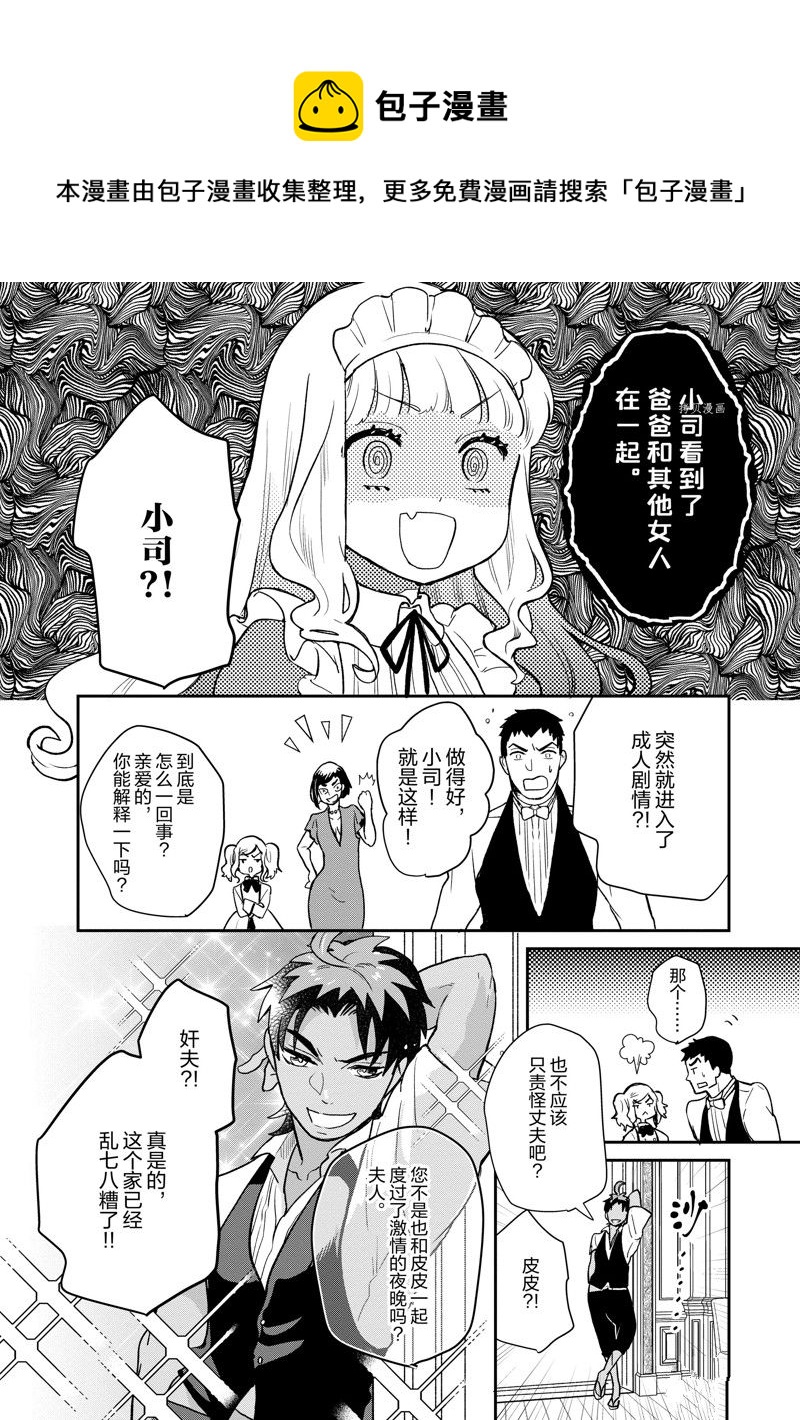 《chicken or beef -儿时好友竟是女孩子！》第112话 第1页