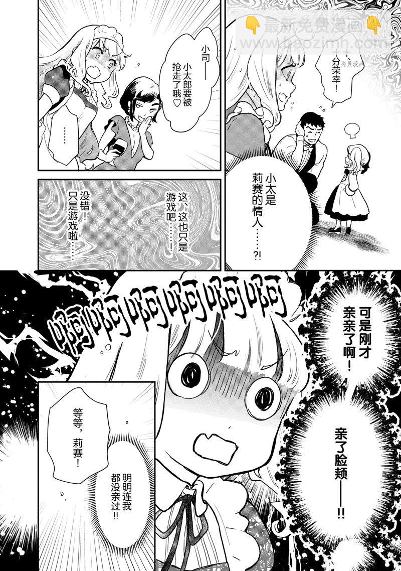 《chicken or beef -儿时好友竟是女孩子！》第112话 第5页