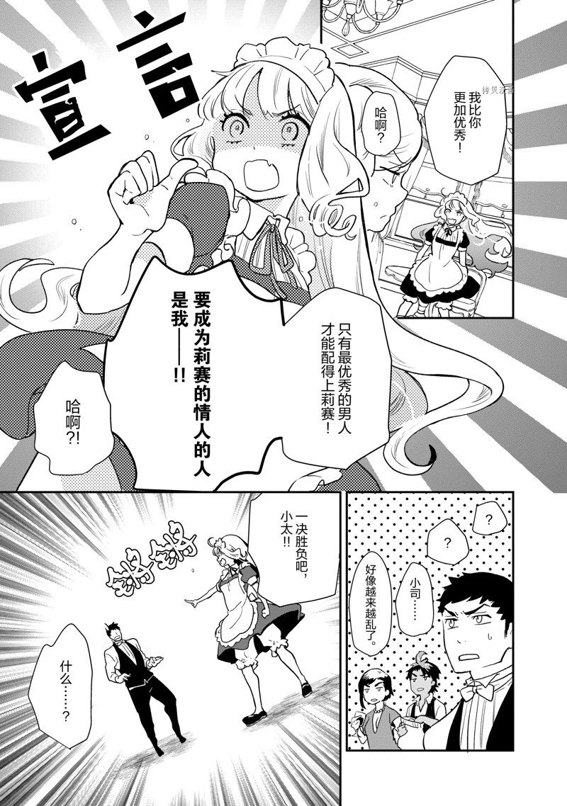 《chicken or beef -儿时好友竟是女孩子！》第112话 第6页