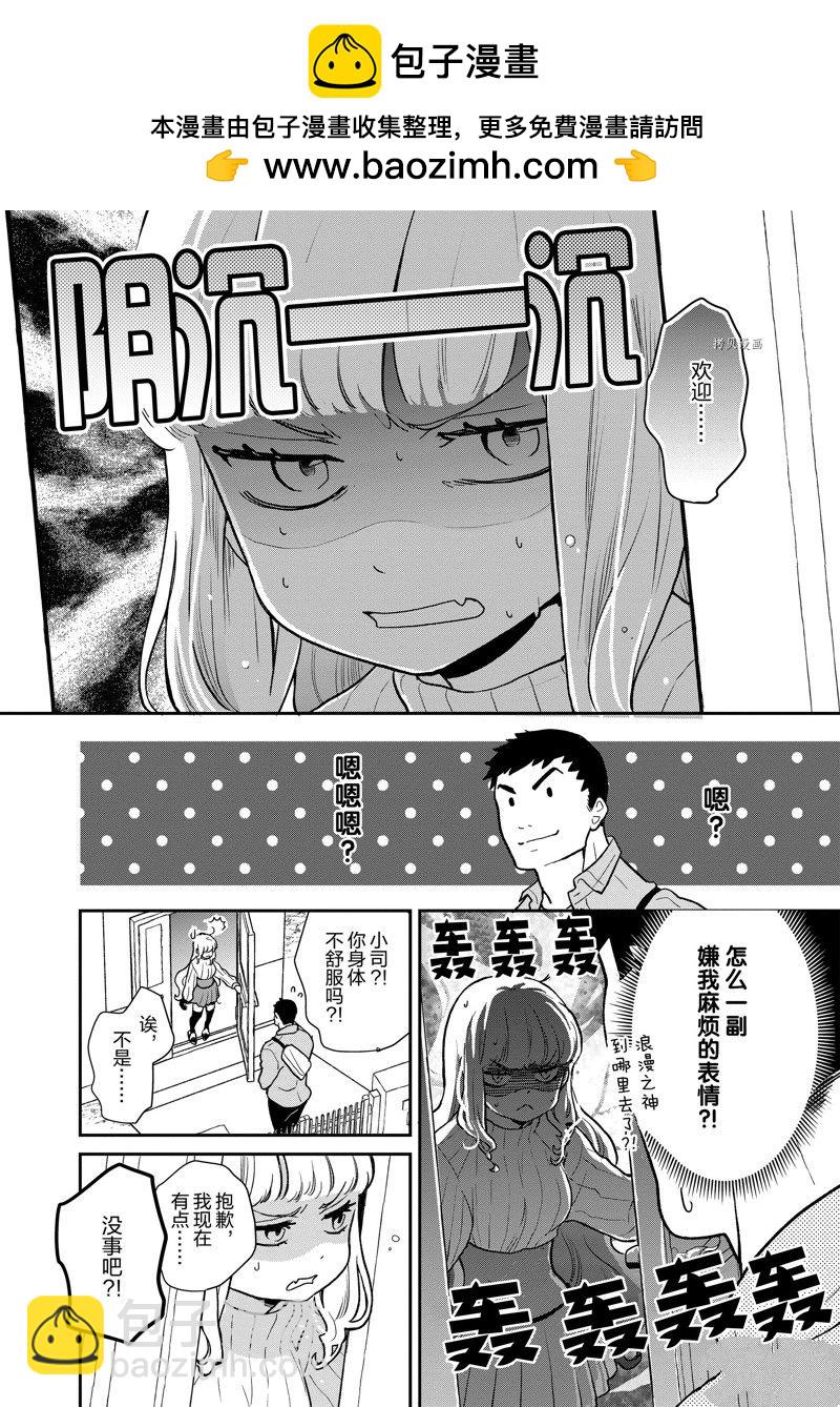 《chicken or beef -儿时好友竟是女孩子！》第116话 第2页