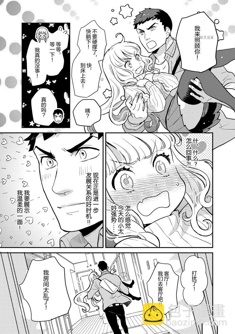 《chicken or beef -儿时好友竟是女孩子！》第116话 第3页