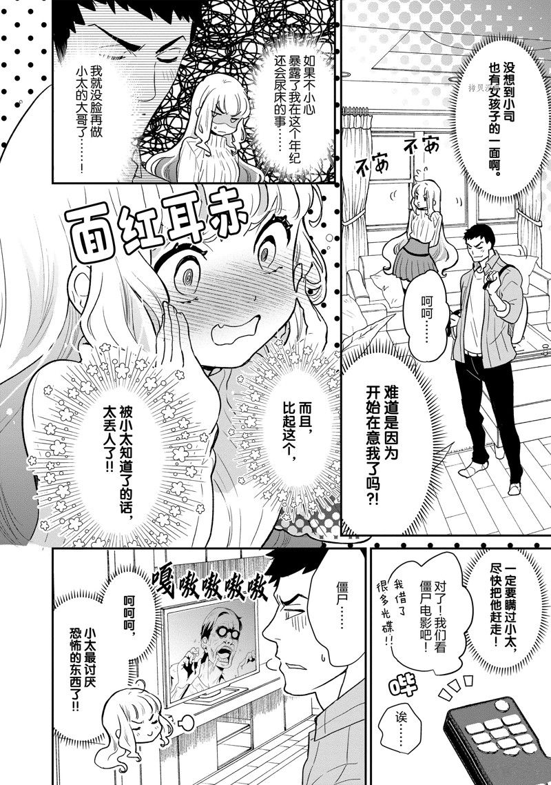 《chicken or beef -儿时好友竟是女孩子！》第116话 第4页