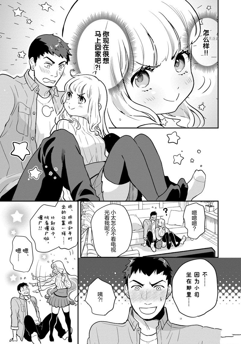 《chicken or beef -儿时好友竟是女孩子！》第116话 第5页