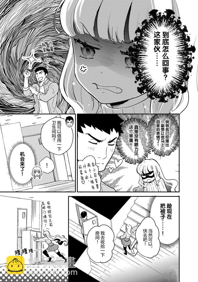 《chicken or beef -儿时好友竟是女孩子！》第116话 第7页