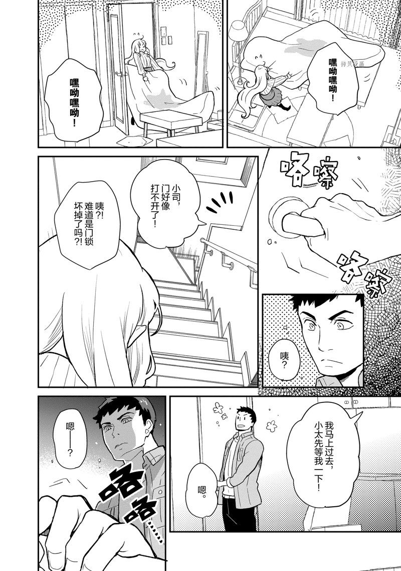 《chicken or beef -儿时好友竟是女孩子！》第116话 第8页