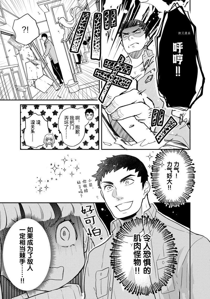 《chicken or beef -儿时好友竟是女孩子！》第116话 第9页