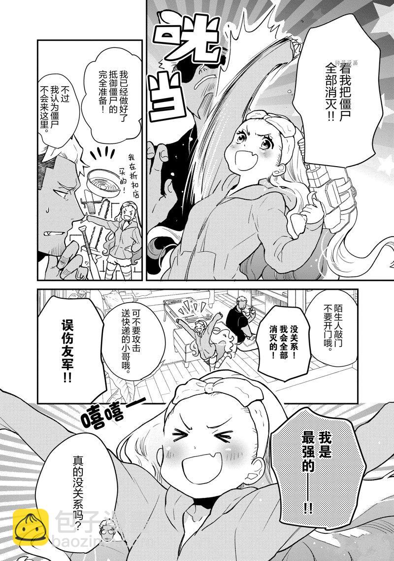 《chicken or beef -儿时好友竟是女孩子！》第115话 第4页