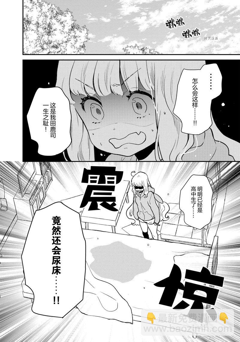 《chicken or beef -儿时好友竟是女孩子！》第115话 第5页