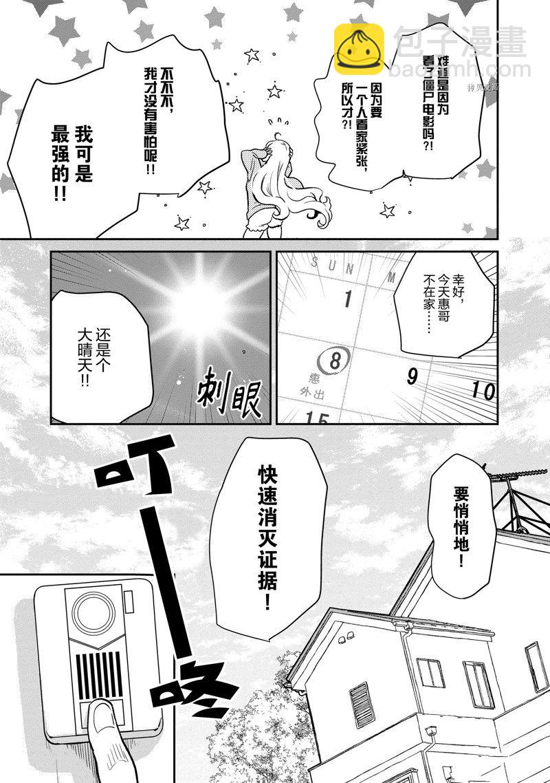 《chicken or beef -儿时好友竟是女孩子！》第115话 第6页