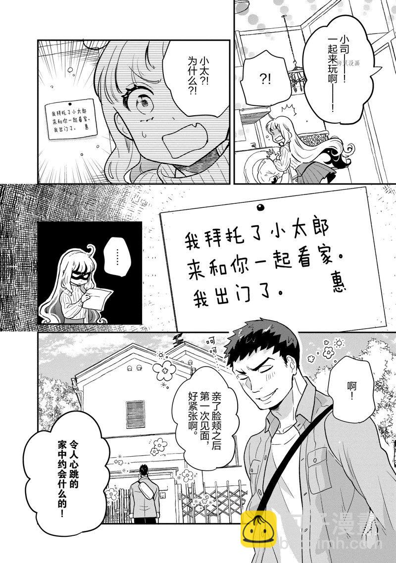 《chicken or beef -儿时好友竟是女孩子！》第115话 第7页