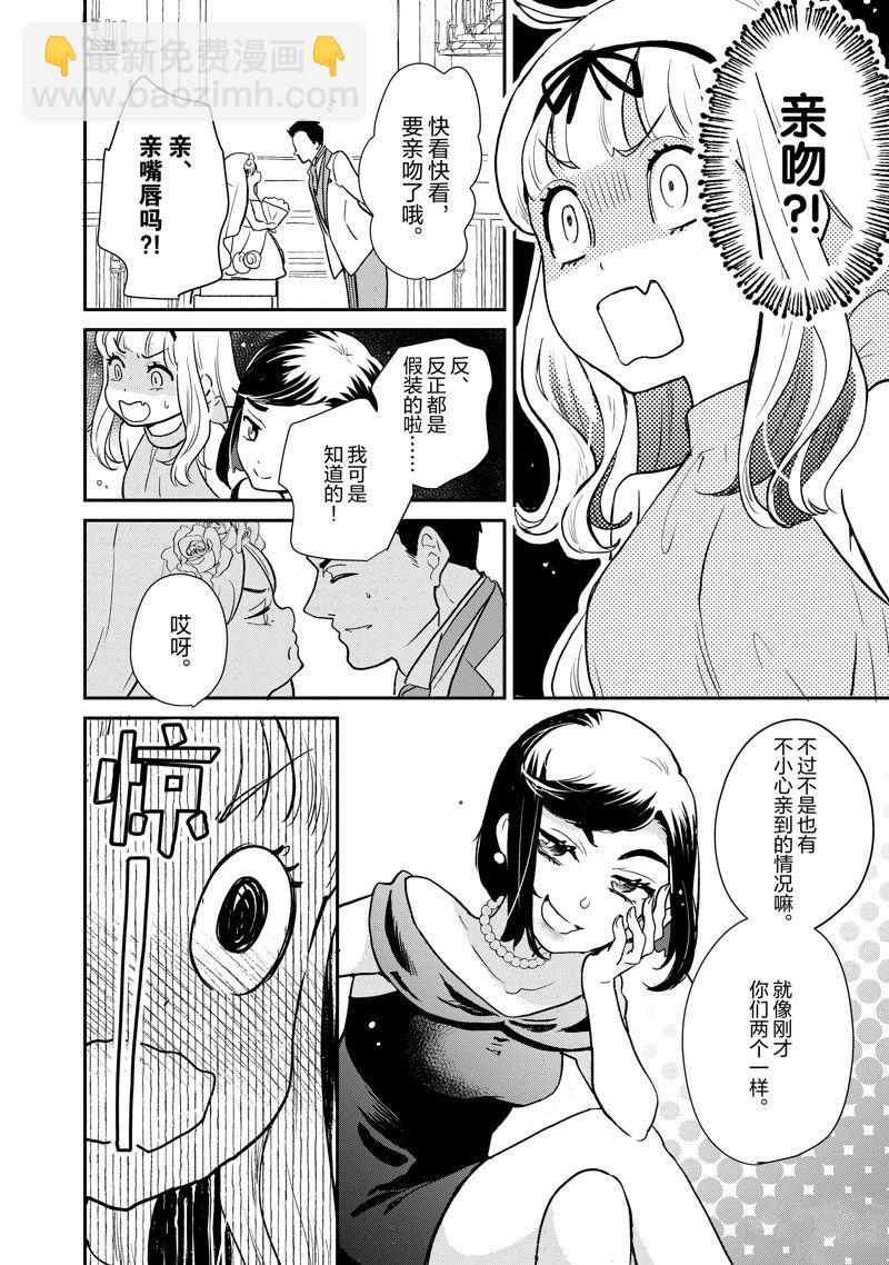 《chicken or beef -儿时好友竟是女孩子！》第114话 第3页
