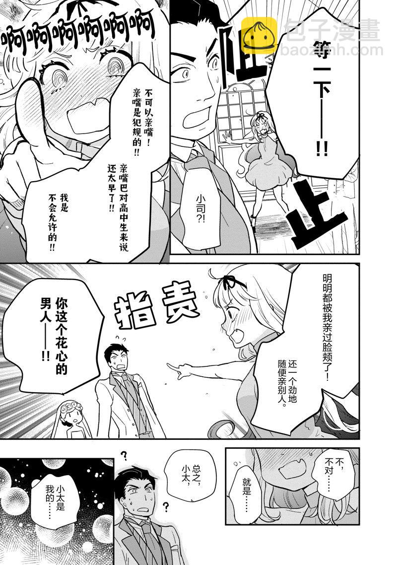 《chicken or beef -儿时好友竟是女孩子！》第114话 第4页