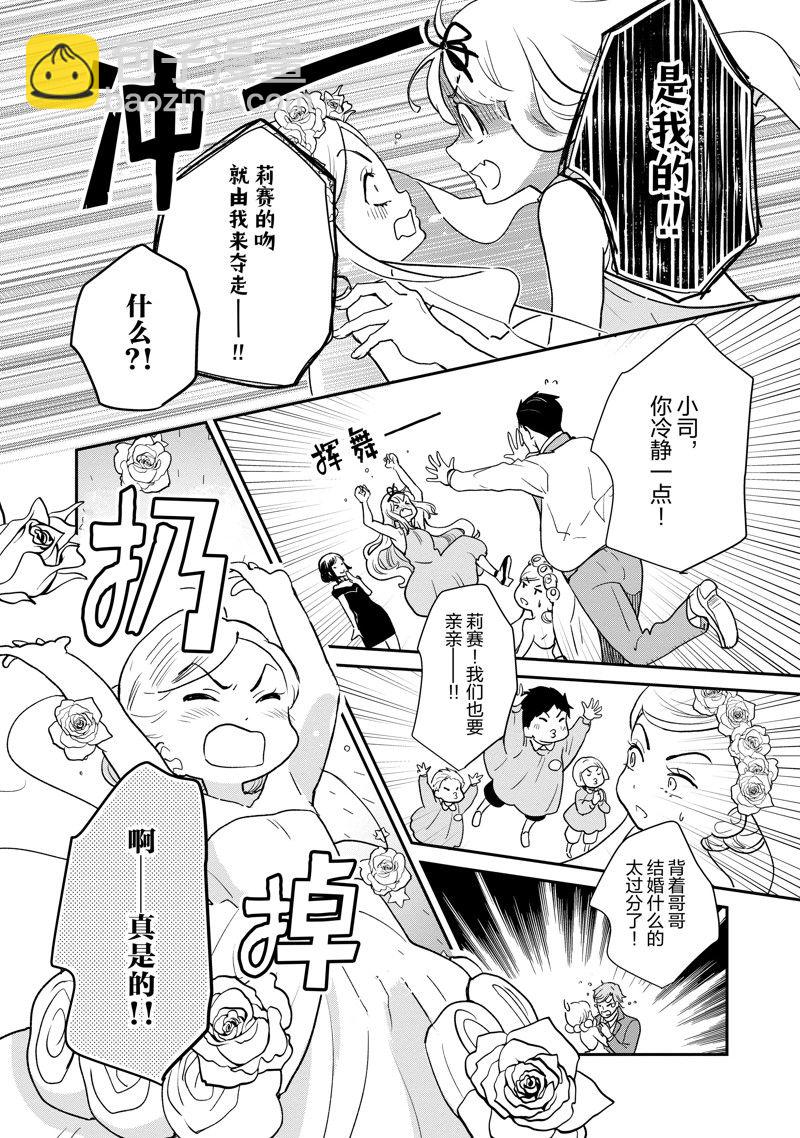 《chicken or beef -儿时好友竟是女孩子！》第114话 第5页