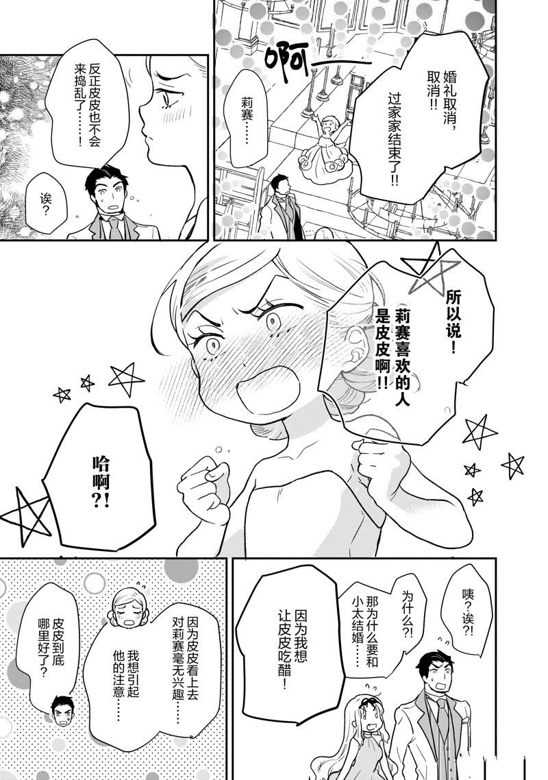 《chicken or beef -儿时好友竟是女孩子！》第114话 第6页