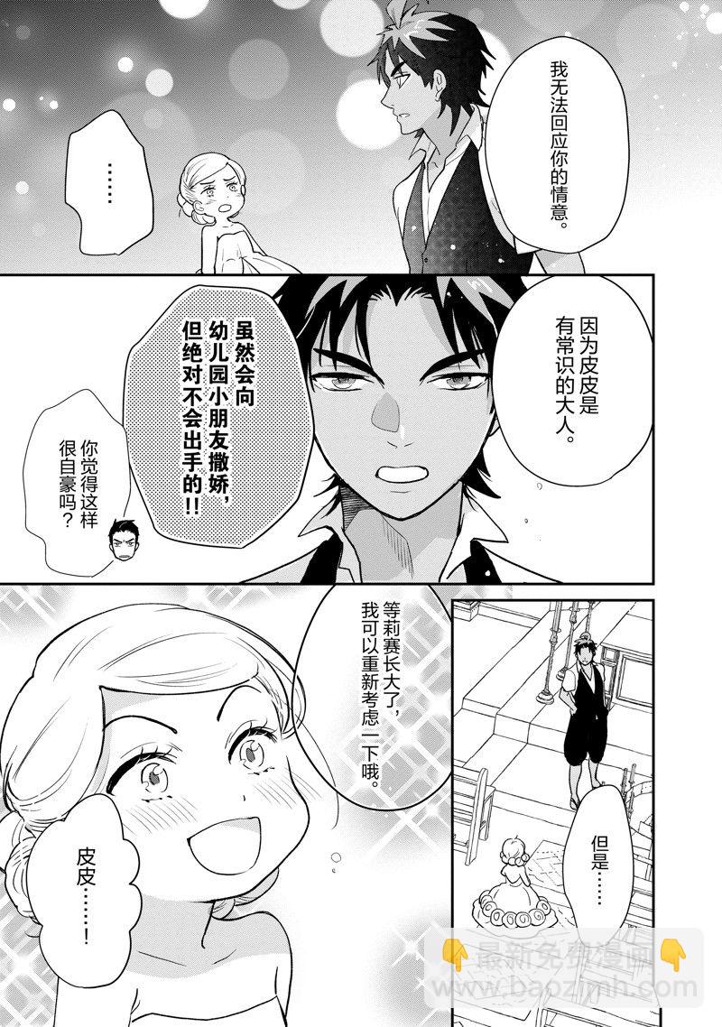 《chicken or beef -儿时好友竟是女孩子！》第114话 第8页