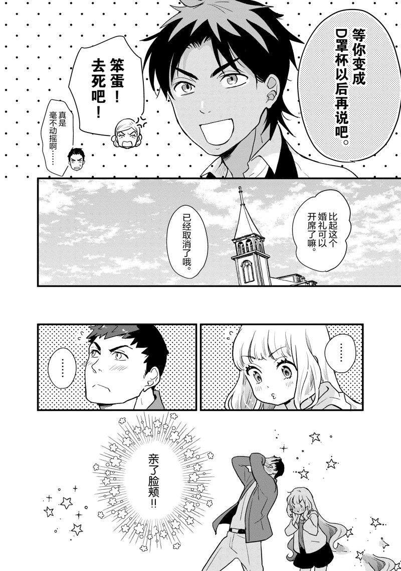 《chicken or beef -儿时好友竟是女孩子！》第114话 第9页