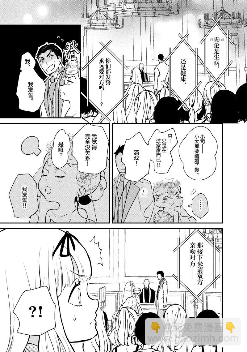 《chicken or beef -儿时好友竟是女孩子！》第113话 第11页