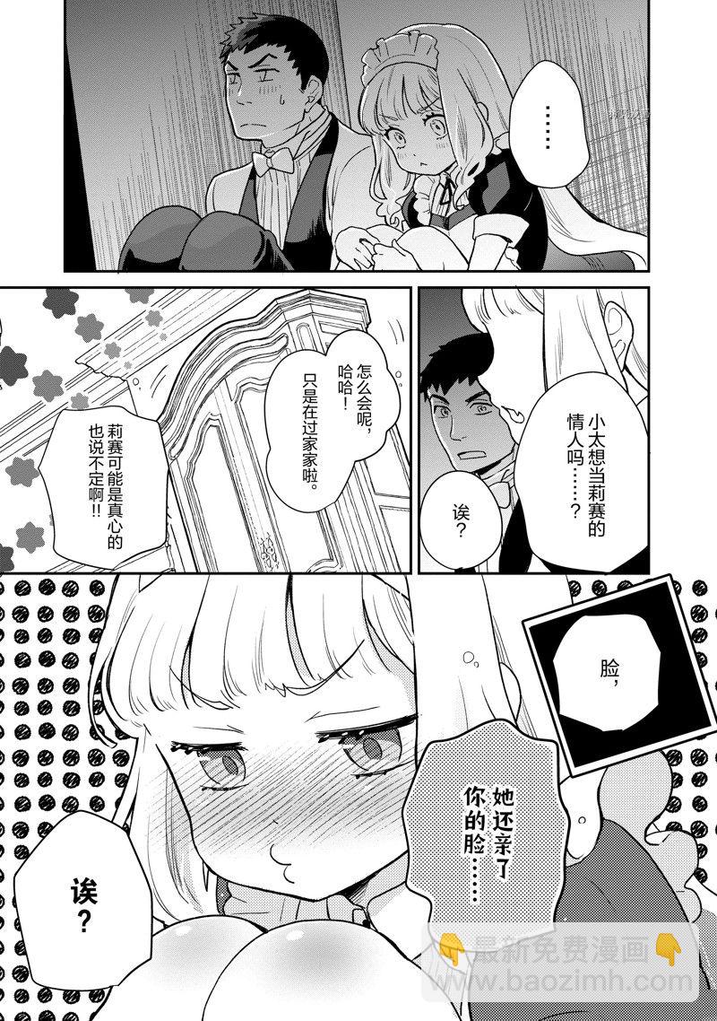 《chicken or beef -儿时好友竟是女孩子！》第113话 第3页