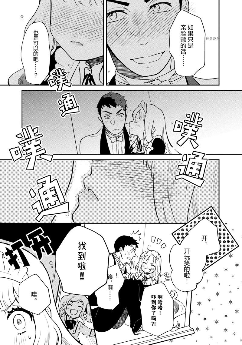 《chicken or beef -儿时好友竟是女孩子！》第113话 第5页