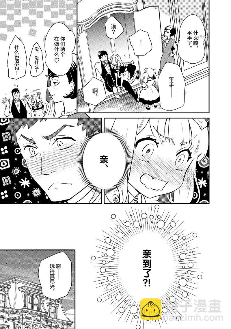 《chicken or beef -儿时好友竟是女孩子！》第113话 第7页