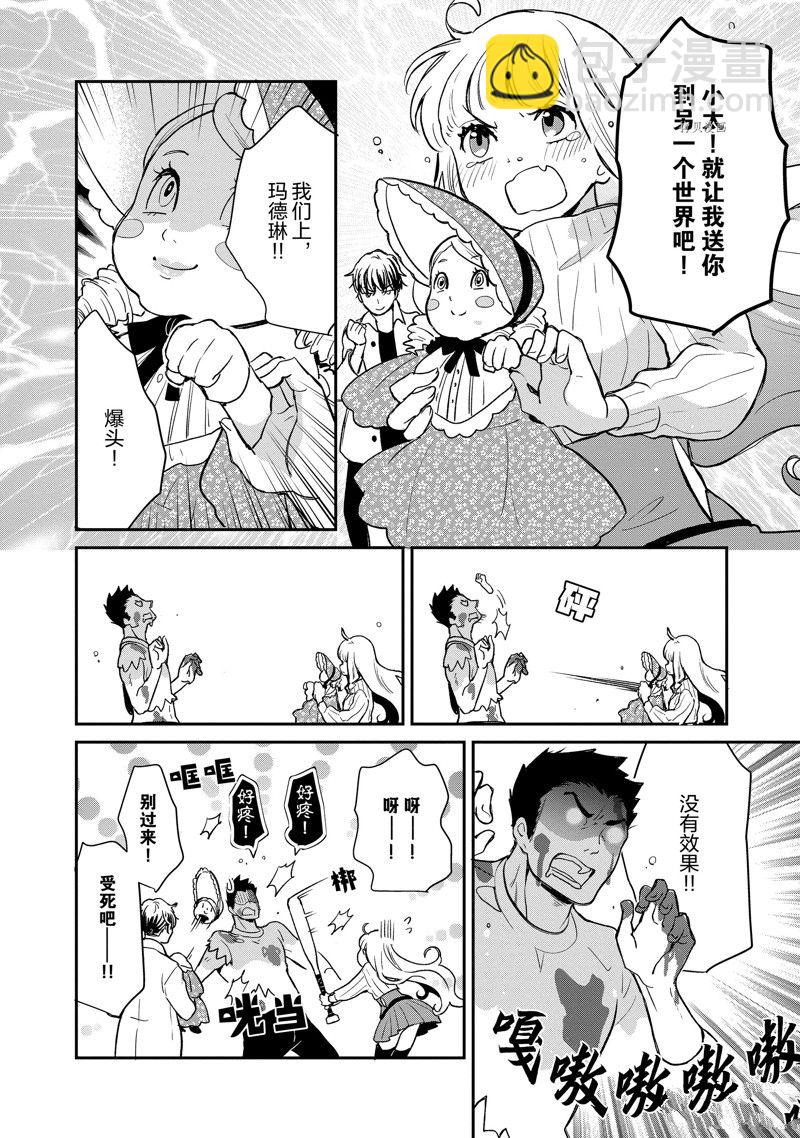《chicken or beef -儿时好友竟是女孩子！》第119话 第3页