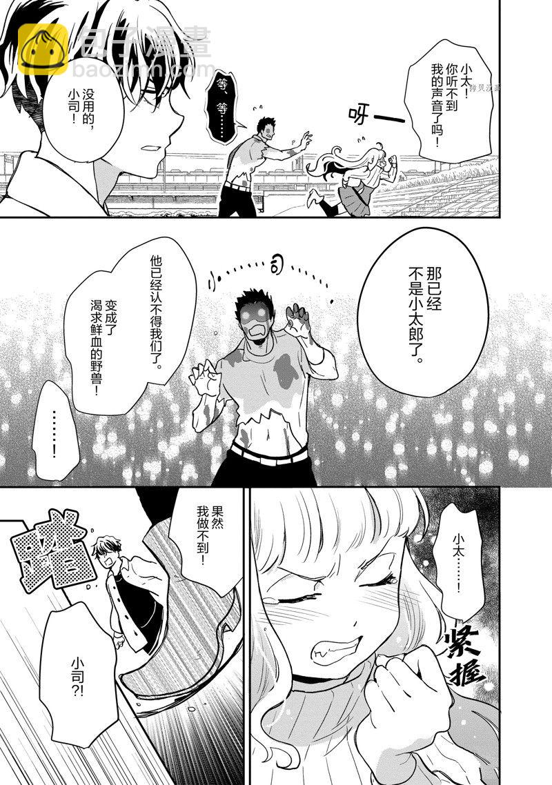 《chicken or beef -儿时好友竟是女孩子！》第119话 第4页