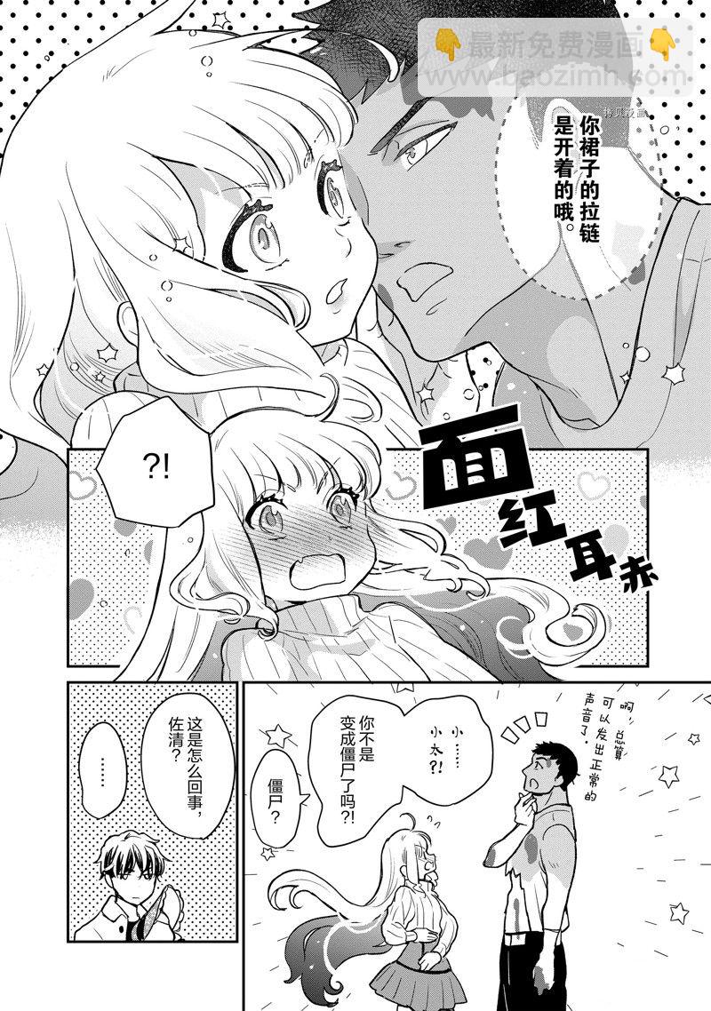《chicken or beef -儿时好友竟是女孩子！》第119话 第7页