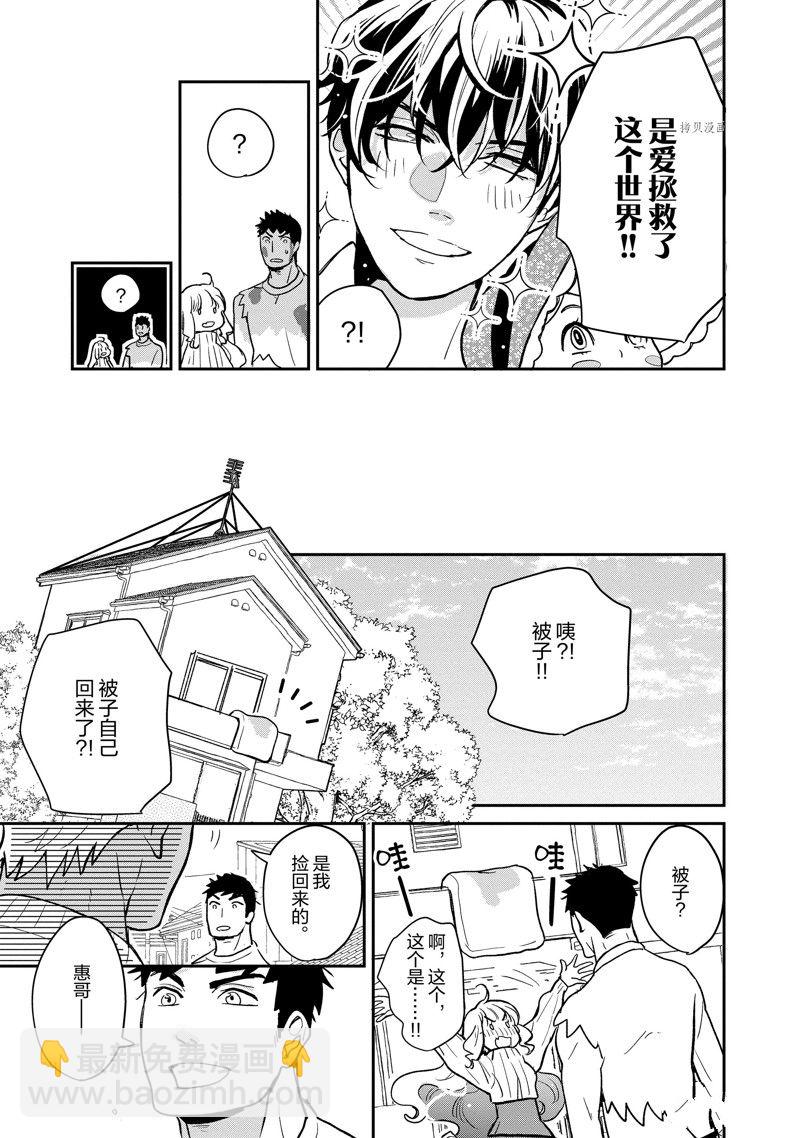 《chicken or beef -儿时好友竟是女孩子！》第119话 第8页